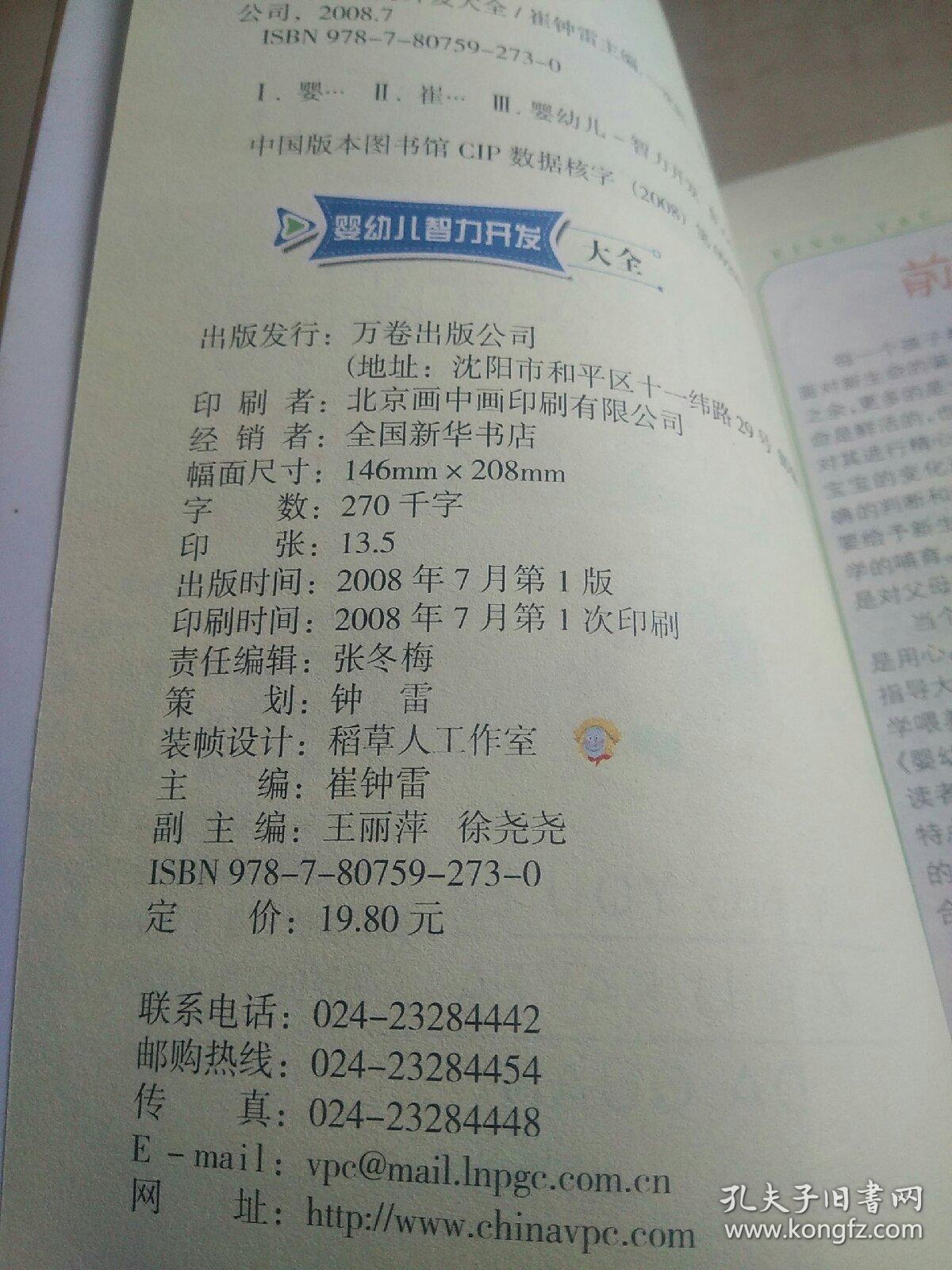 婴幼儿智力开发大全