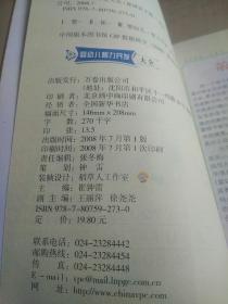 婴幼儿智力开发大全