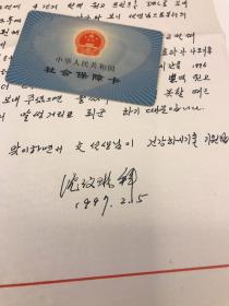 中国社会科学院文献研究中心副主任、韩语翻译家、作家 沈仪琳信札一通一页之一 ——1500