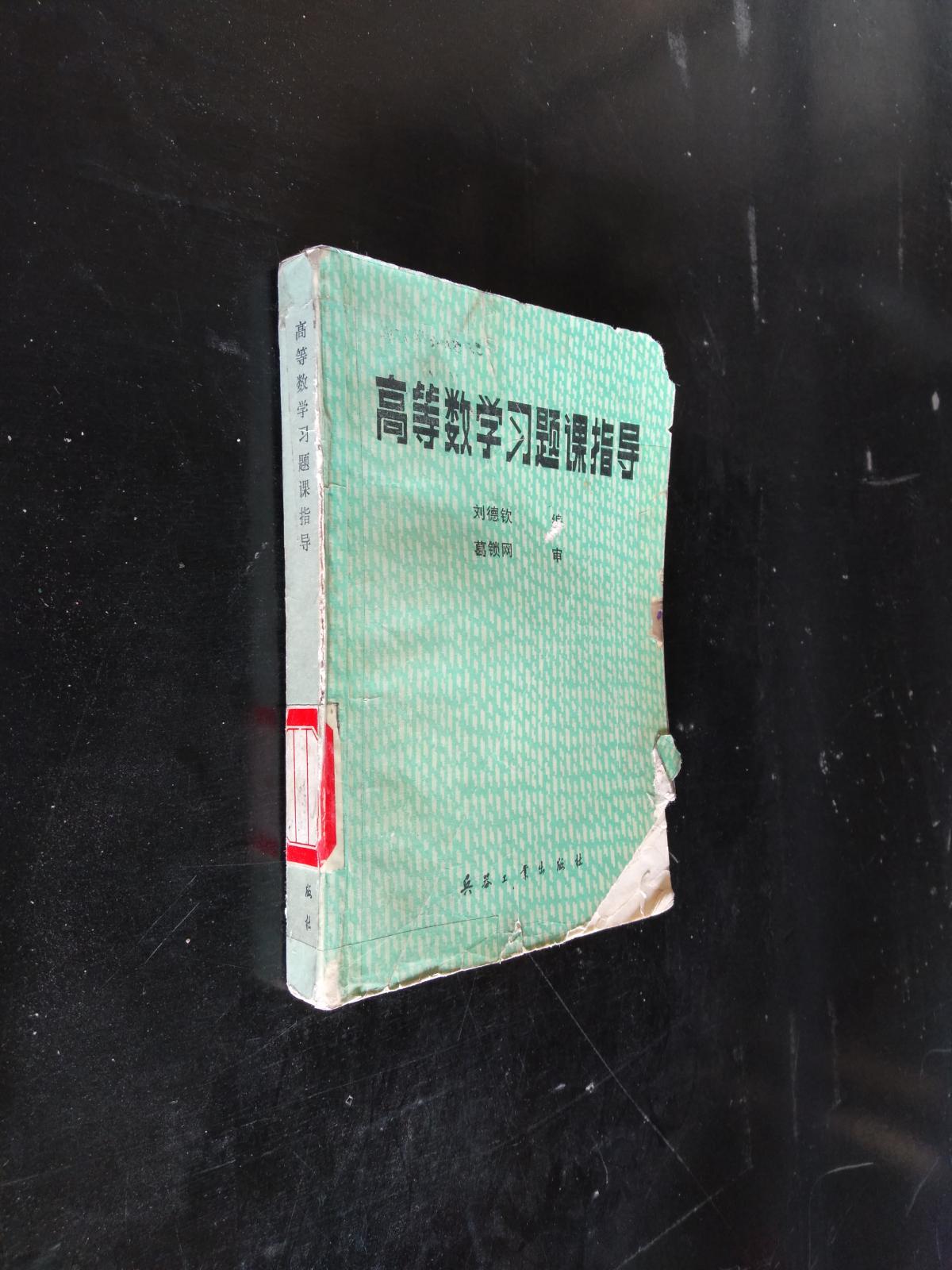 高等數(shù)學(xué)習(xí)題課指導(dǎo)。