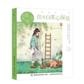 辫子姐姐星光少年 住在白菜心深处