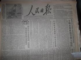 人民日报   1954年3月22日 （内容提要 全国产棉区为保证国家纺织需要适当扩大种植面积。社论 学习四中全会决议正确开展批评与自我批评。第一汽车制造厂积极准备施工。燕凌文章指出 农业生产合作社怎样增加生产。中共河北省委宣传部，河间县东诗经村支部对农业生产合作社进行思想领导的经验。）1-6版