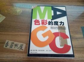 色彩的魔力