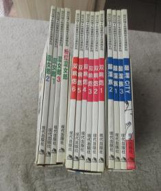 现代风情·朱德庸都市生活漫画系列：涩女郎1、2、3，粉红涩女郎，醋溜族1、2、3，醋溜CITY，双响炮1-6（14本合售  盒装）