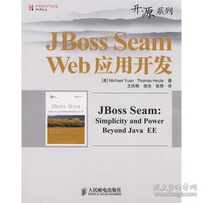 JBoss Seam Web应用开发