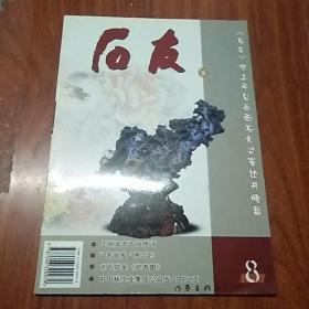 石友 2007年第8期