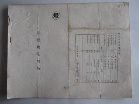 1955年振大颜记弹花号与公私合营闸北水电公司的电灯用电契约及用户记录