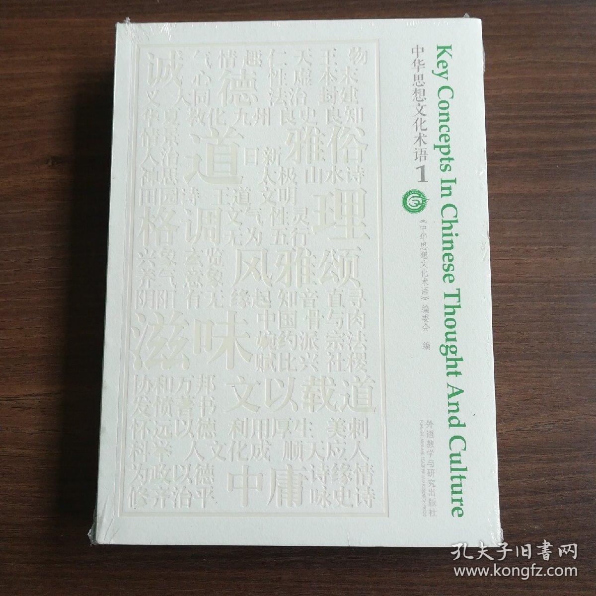 中华思想文化术语(1 2 3册)
