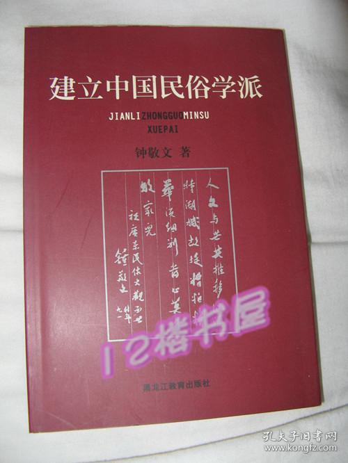 建立中国民俗学派