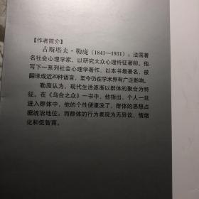 乌合之众：大众心理研究