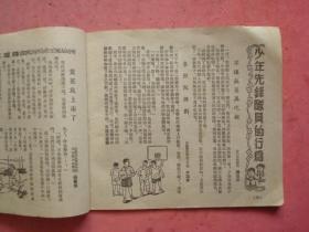 1954年重庆市期刋《红领巾》（半月刋）（第14期）