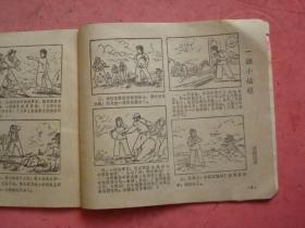 1954年重庆市期刋《红领巾》（半月刋）（第14期）