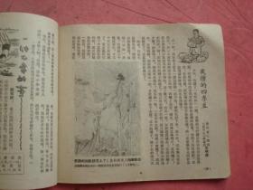 1954年重庆市期刋《红领巾》（半月刋）（第14期）