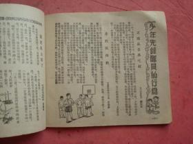 1954年重庆市期刋《红领巾》（半月刋）（第14期）