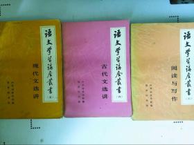 语文学习讲座丛书（二 、三 、五、六 、七）5册合售