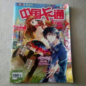 中国卡通2013年1月总第。367