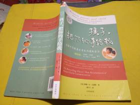 孩子,把你的手给我