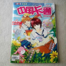 中国卡通。2013年3月上。总第373期。