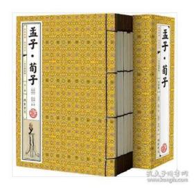 正版 线装《孟子·荀子》双色插图版 大16开全4卷 9D01c