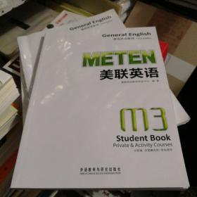 METEN美联英语 通用英语教程 M3 学生用书（附光盘1张）