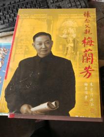 齐如山回忆录，许姬传七十年见闻录，梅兰芳百年祭，梅兰芳画传，怀念父亲梅兰芳，王映霞自传，郁达夫传，郁达夫小说集，受难者的妻子们，胡风集团冤案始末，胡风，胡风死人复活的时候，我的父亲胡风，沈从文传，英若诚自传，王莹，冯亦代散文选集，冯亦代黄宗英情书，寻找我的外公-中国电影皇帝金焰，往事匆匆，胡蝶回忆录，我所走过的道路，赵树理传，纸醉笔迷，两年 在国民党集中营，费巩传，怀旧集，可爱的中国