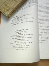 桥梁加固设计与施工技术(封面有水渍,书内整洁)