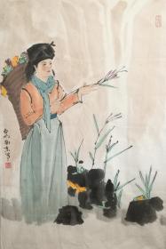 亚明
人溪女物画，买家自鉴！