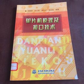 單片機原理及接口技術(shù)