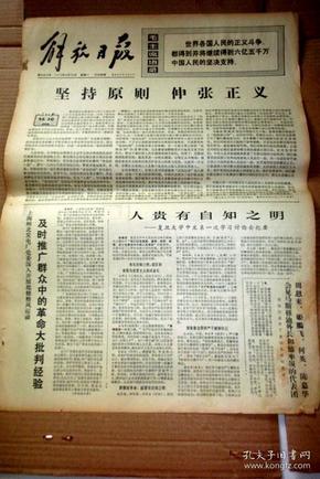 解放日报1972年8月28日..复旦大学中文系一次学习讨论会纪要