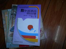 心中流淌出的詩情【詩集】