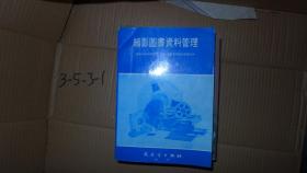 縮影圖書資料管理