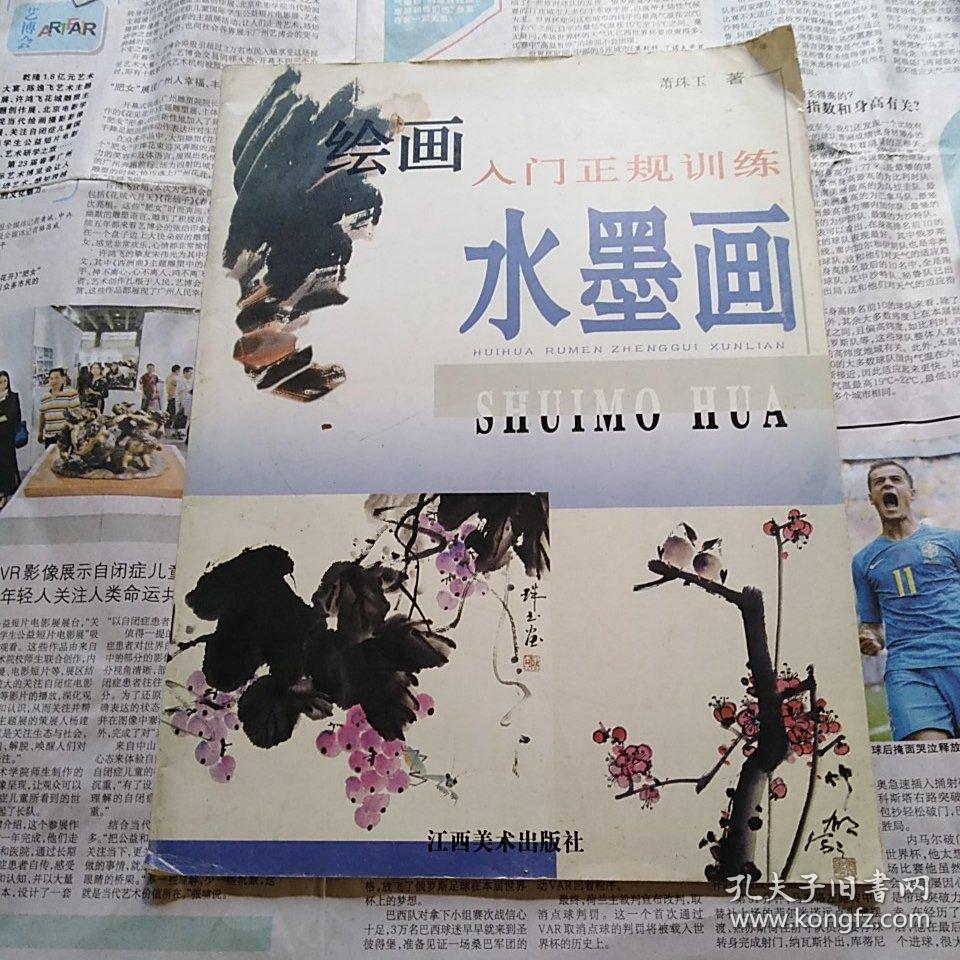 绘画入门让规训练   水墨画