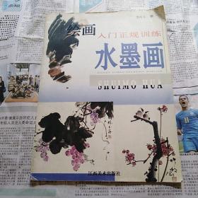 绘画入门让规训练   水墨画