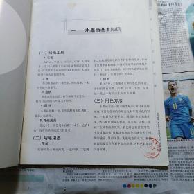绘画入门让规训练   水墨画