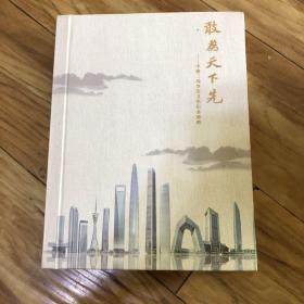 纪念邮册  中建三局争先文化纪念邮册 《敢为天下先》