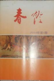 春灯2014年第一期（双月刊）