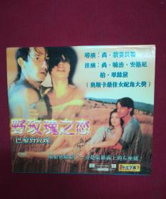 电影-VCD-2碟装--野玫瑰之恋