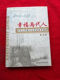 幸福两代人：北京大学硕士生家庭教育探秘