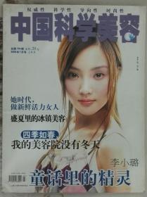 中国科学美容2006.7上半月