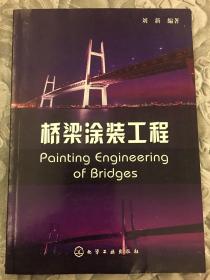 桥梁涂装工程