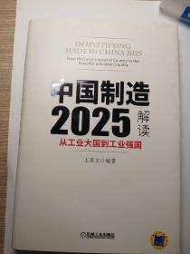 中国制造2025解读：从工业大国到工业强国