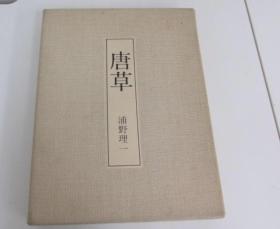 唐草/日本