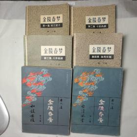 金陵春梦    1.2.3.4.5.6册  唐人  著 （1~4册 上海文化出版社、5~6册北京出版社 ）