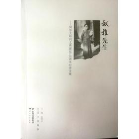 叔雅先生——国学大师刘文典诞辰125周年纪念文集