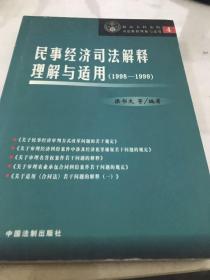 民事经济司法解释