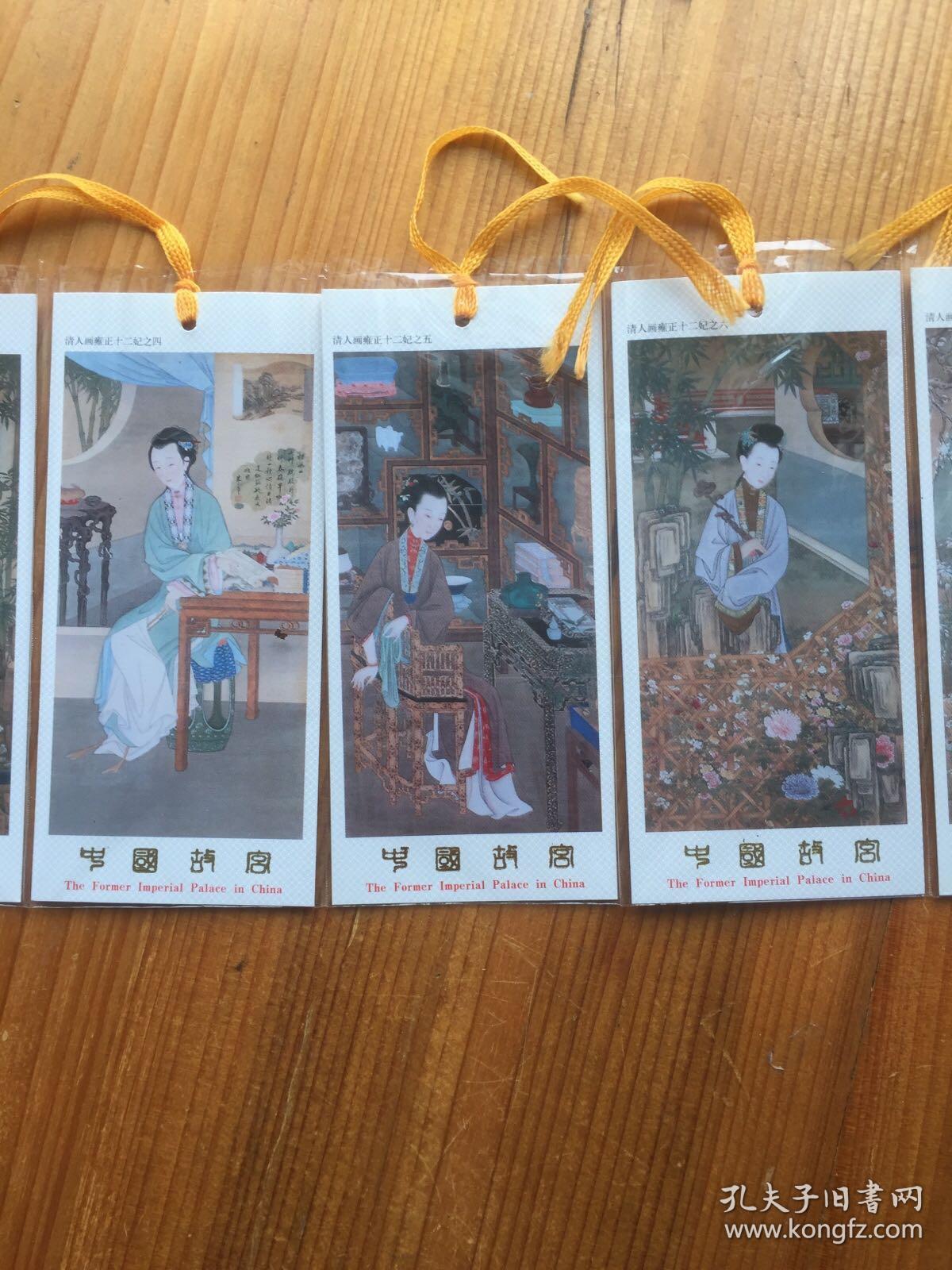 中国故宫馆藏文物纪念书签 清人画雍正十二妃 12枚书签合售