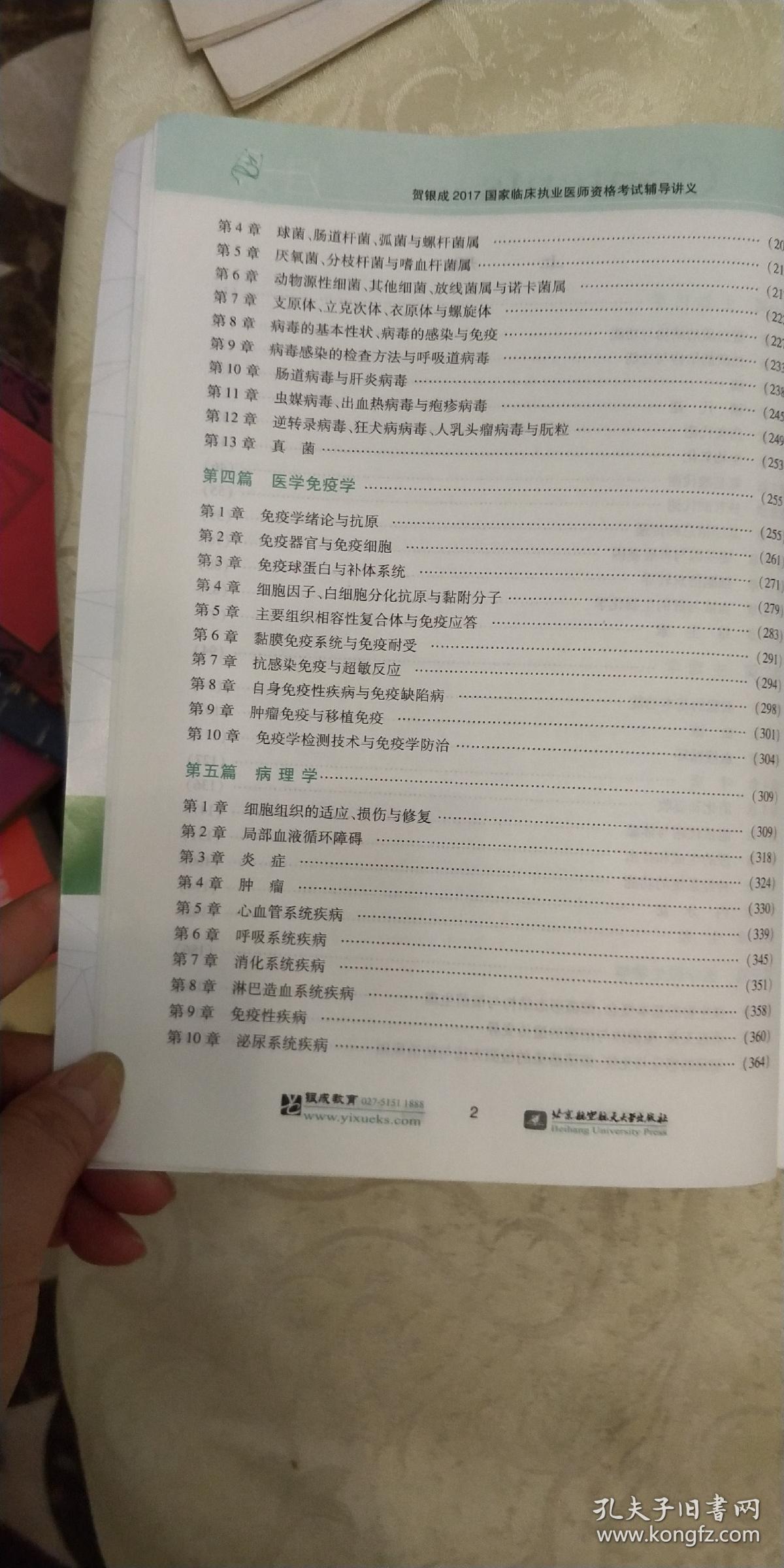 贺银成2017国家临床执业医师资格考试辅导讲义(上下册)