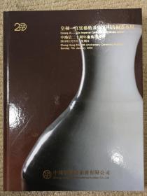 中鸿信二十周年庆典拍卖会皇极-宫廷艺术及宋元明清铜器专场（2018年1月7日）