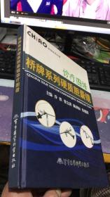 诊疗图谱：桥牌系列硬质胆囊镜（精装）