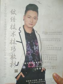纹绣技术技巧教材_